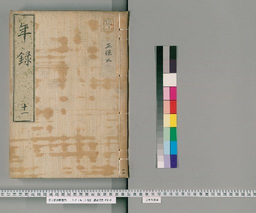 Annual Record [11], Vol. 7–15: Shōhō