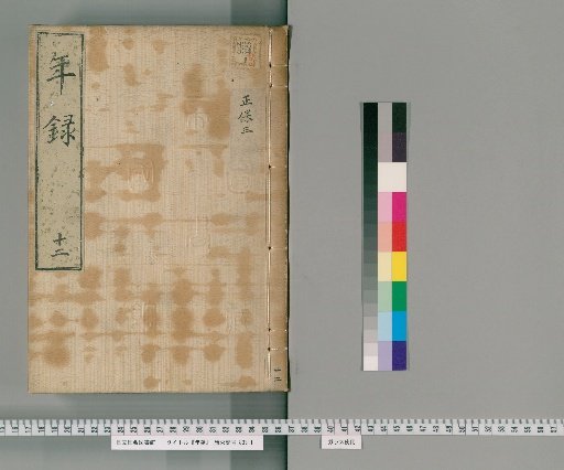 Annual Record [12], Vol. 7–15: Shōhō