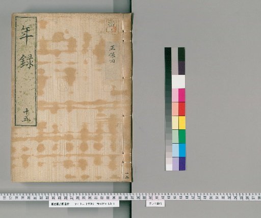 Annual Record [15], Vol. 7–15: Shōhō
