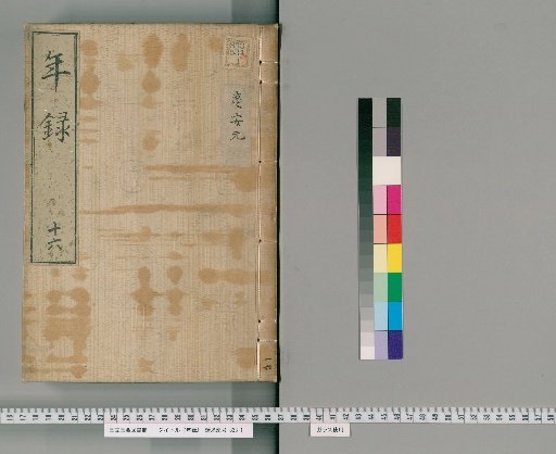 Annual Record [16], Vol. 16–25: Keian
