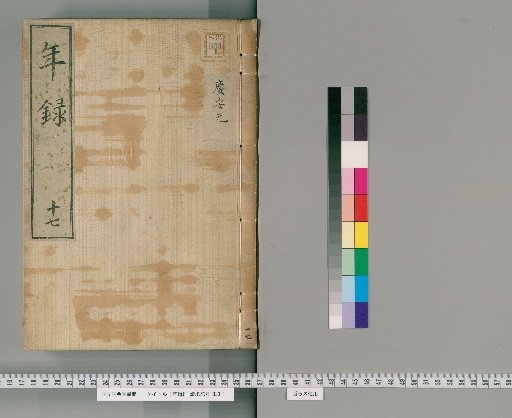 Annual Record [17], Vol. 16–25: Keian