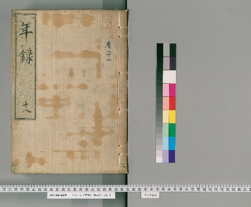 Annual Record [18], Vol. 16–25: Keian