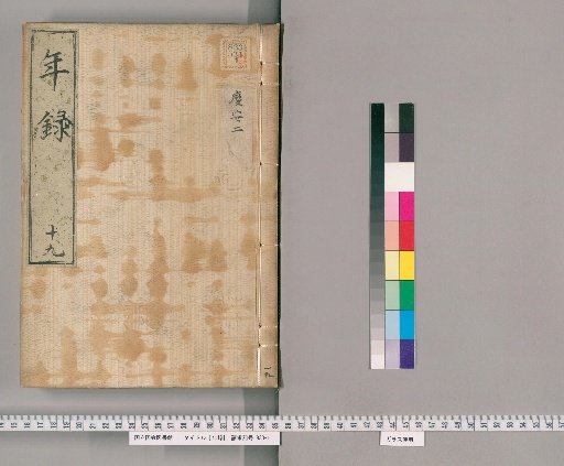 Annual Record [19], Vol. 16–25: Keian