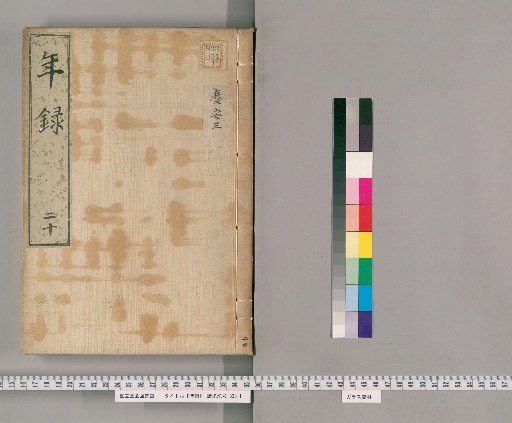 Annual Record [20], Vol. 16–25: Keian