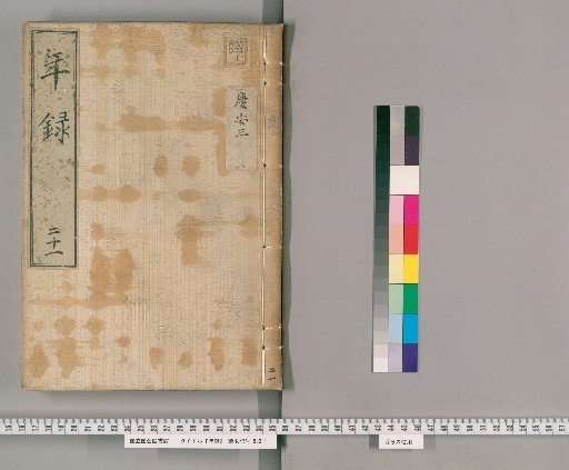 Annual Record [21], Vol. 16–25: Keian