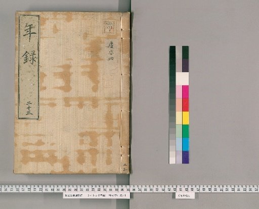 Annual Record [23], Vol. 16–25: Keian