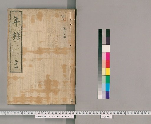 Annual Record [24], Vol. 16–25: Keian