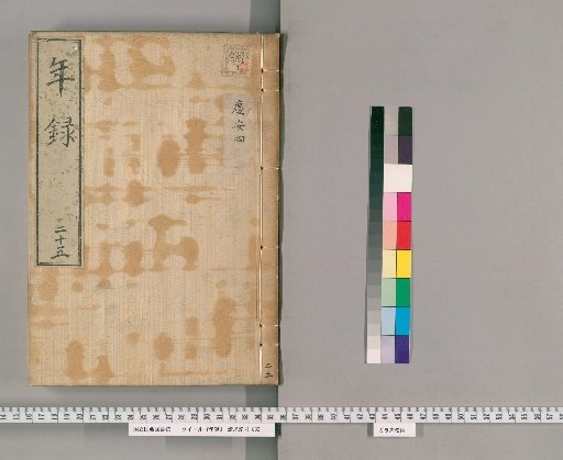 Annual Record [25], Vol. 16–25: Keian