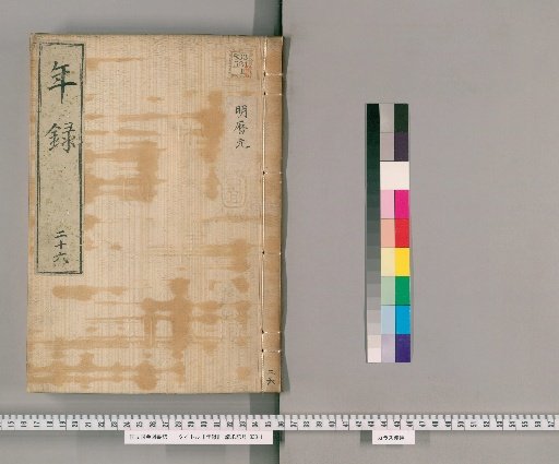 Annual Record [26], Vol. 26–29: Meireki