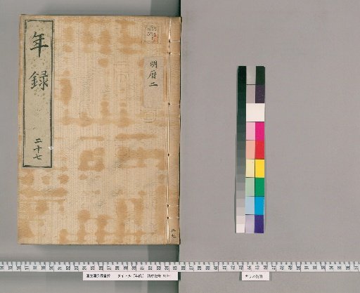 Annual Record [27], Vol. 26–29: Meireki