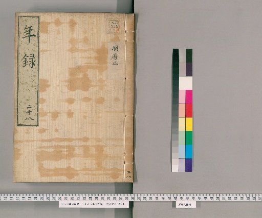 Annual Record [28], Vol. 26–29: Meireki