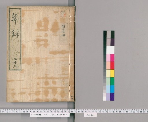 Annual Record [29], Vol. 26–29: Meireki