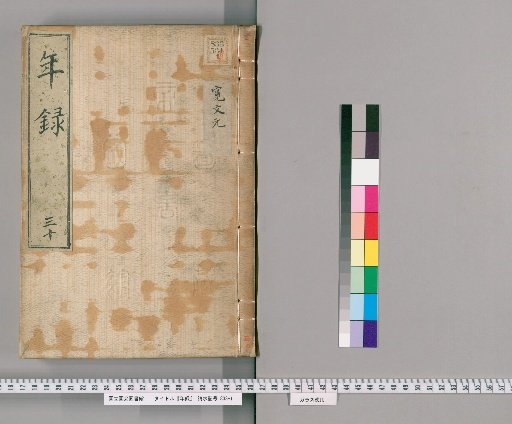 Annual Record [30], Vol. 30–62: Kanbun