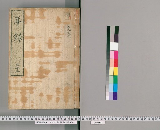 Annual Record [32], Vol. 30–62: Kanbun