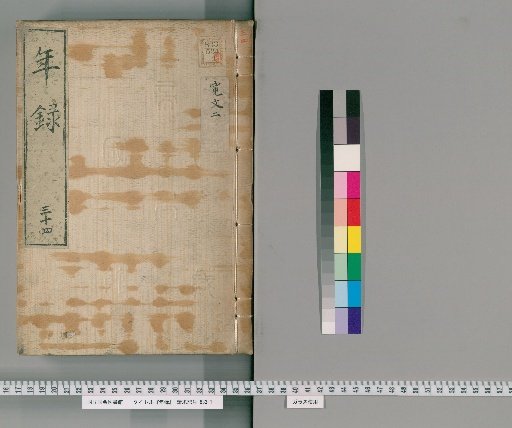 Annals [34] Volumes 30-62: Kanbun