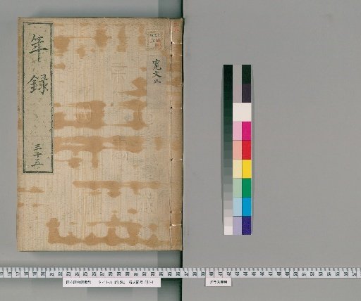 Annals [35] Volumes 30-62: Kanbun