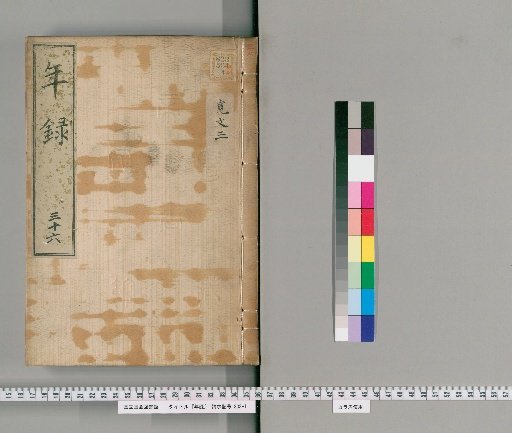 Annals [36] Volumes 30-62: Kanbun