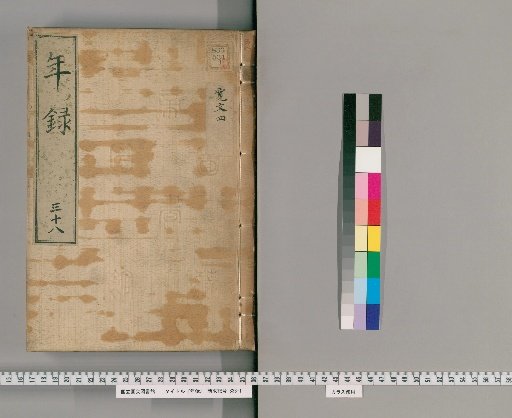 Annals [38] Volumes 30-62: Kanbun