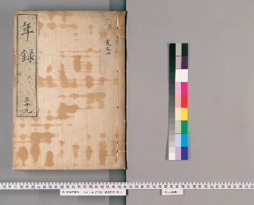 Annals [39] Volumes 30-62: Kanbun