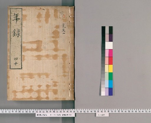 Annals [40] Volumes 30-62: Kanbun