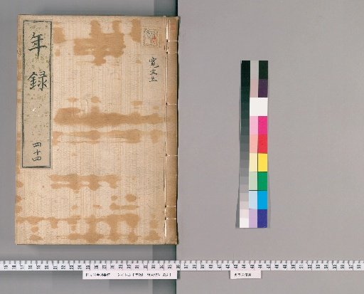 Annals [44] Volumes 30-62: Kanbun