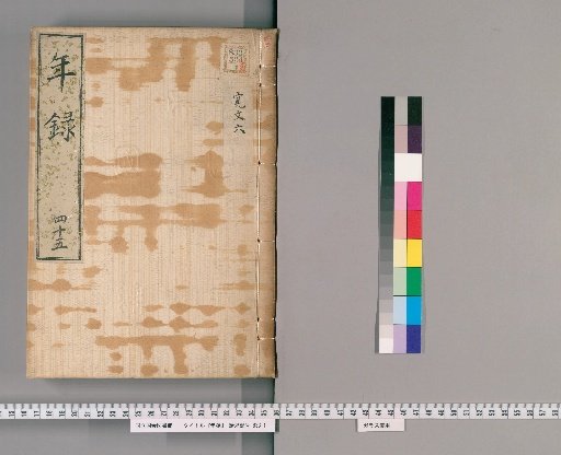 Annals [45] Volumes 30-62: Kanbun