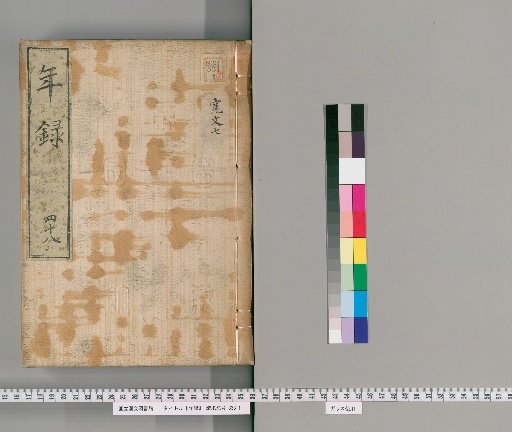 Annals [48] Volumes 30-62: Kanbun