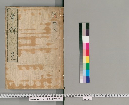 Annals [49] Volumes 30-62: Kanbun