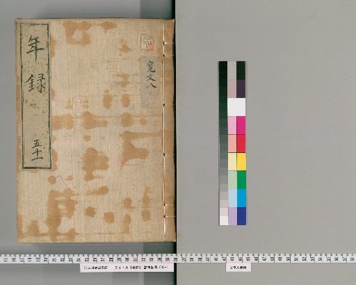 Annals [51] Volumes 30-62: Kanbun