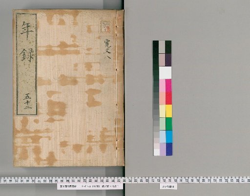 Annals [52] Volumes 30-62: Kanbun