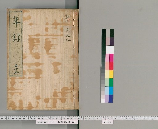 Annals [55] Volumes 30-62: Kanbun