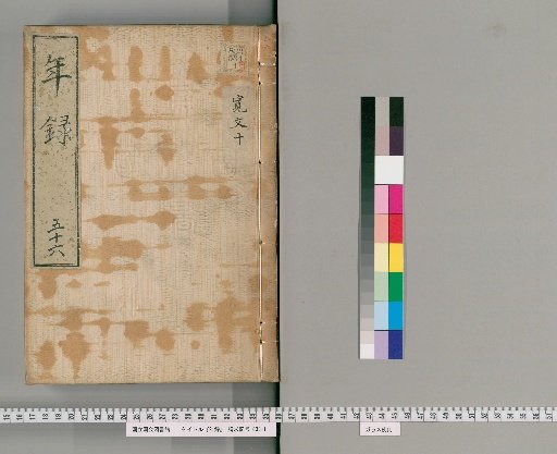 Annals [56] Volumes 30-62: Kanbun