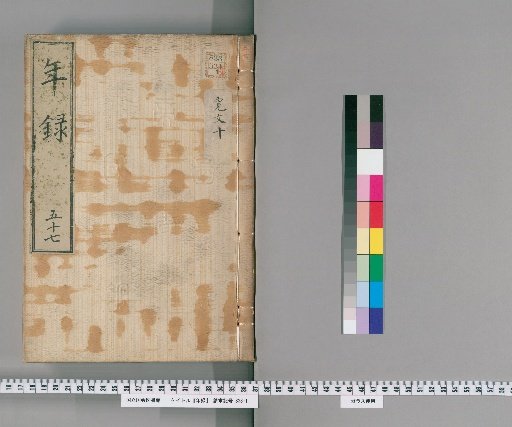 Annals [57] Volumes 30-62: Kanbun