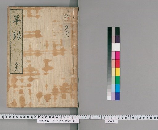 Annals [61] Volumes 30-62: Kanbun