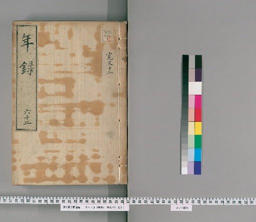 Annals [62] Volumes 30-62: Kanbun