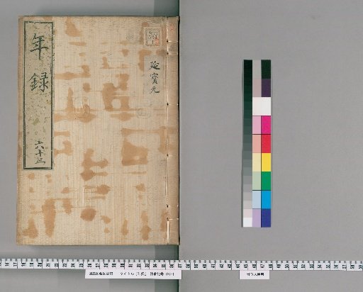 Annals [63] Volumes 63-80: Enpo
