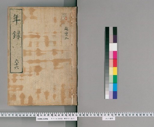 Annals [66] Volumes 63-80: Enpo