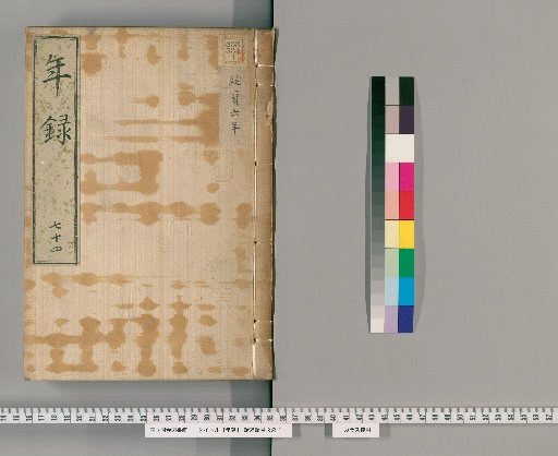 Annals [74] Volumes 63-80: Enpō