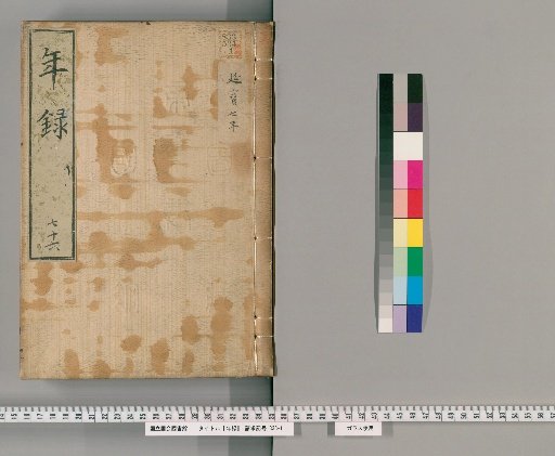 Annals [76] Volumes 63-80: Enpō