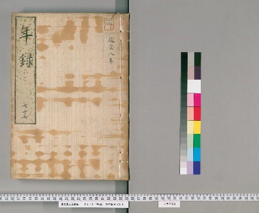 Annals [77] Volumes 63-80: Enpō