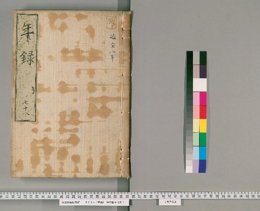 Annals [78] Volumes 63-80: Enpō