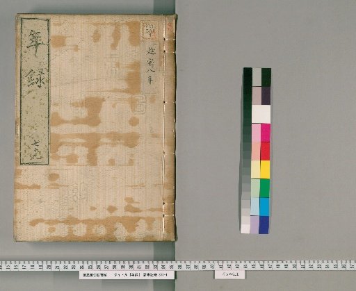 Annals [79] Volumes 63-80: Enpō