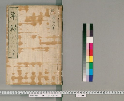 Annals [80] Volumes 63-80: Enpō
