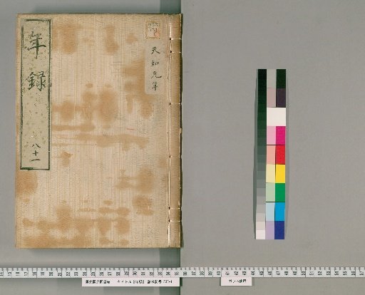 Annals [81] Volumes 81-88: Tenwa
