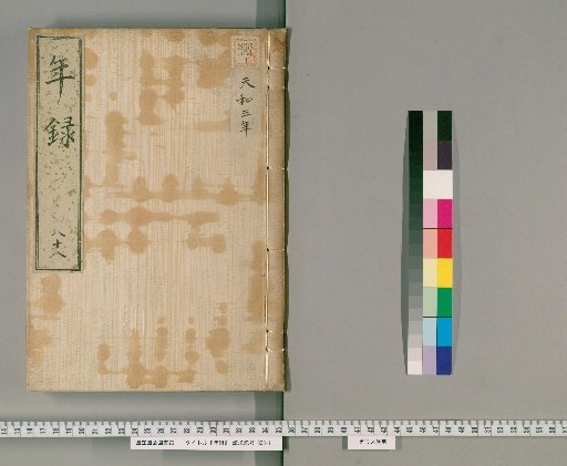 Annals [88] Volumes 81-88: Tenwa