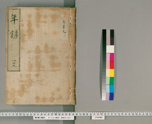 Annals [89] Volumes 89-96: Jōkyō