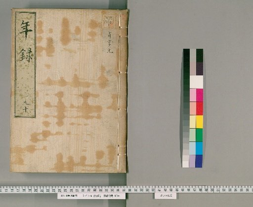 Annals [90] Volumes 89-96: Jōkyō