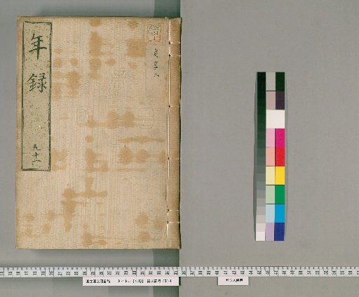 Annals [91] Volumes 89-96: Jōkyō