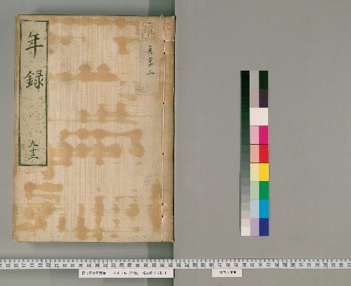 Annals [92] Volumes 89-96: Jōkyō