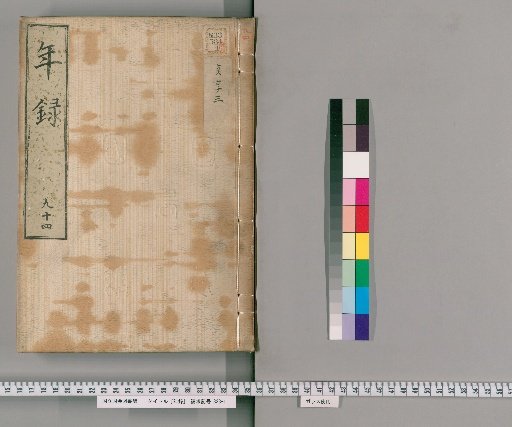 Annals [94] Volumes 89-96: Jōkyō